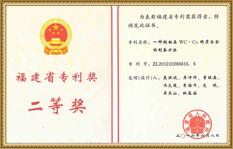 Segundo prêmio do prêmio de Fujian para a patente