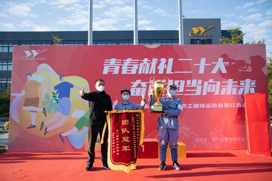  "Dedicar a Juventude ao 20º Congresso Nacional do Partido Comunista da China, Avançando com Responsabilidade para o Futuro" - A 3ª Reunião de Diversão e Desportos Vermelhos do Pessoal de Xiamen Jinlu Concluído com Sucesso