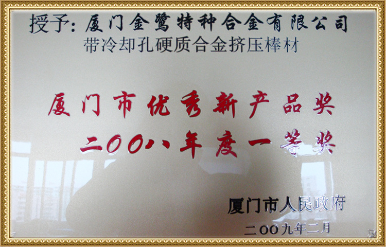 First Prize for Excellent New Products in Xiamen City